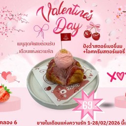 ปังสตอร์ฯนม+ไอศครีม