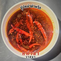 ซุปหม่าล่า