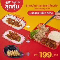 ข้าวเบนโตะหมูหมักพริกไทยดำ + น้ำพริกกากหมู จริงใจ + ของทานเล่น 1 อย่าง