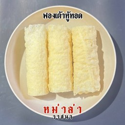 ฟองเต้าหู้ทอด 1 ชิ้น
