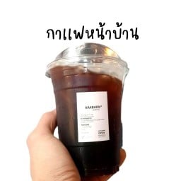 กาแฟหน้าบ้าน ข้างซีเจ.มอล กุมภวาปี