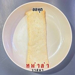 ออมุก 1 ชิ้น