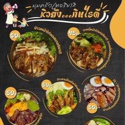 ข้าวหน้าเทอริยากิ
