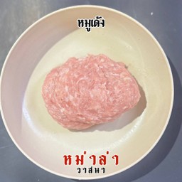 หมูเด้ง