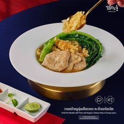 ราดหน้าเส้นกรอบ คะน้าออร์แกนิค