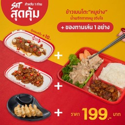 ข้าวเบนโตะหมูย่าง + น้ำพริกกากหมู จริงใจ + ของทานเล่น 1 อย่าง