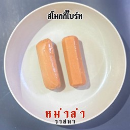 สโมกกี้ไบรท์ 2 ชิ้น