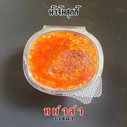 น้ำจิ้มสุกกี้ถ้วย 2 ออนซ์