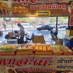 หมูสะเต๊ะ ขนมปังหน้าหมู(เจ้าเก่าหลังอำเภอ)