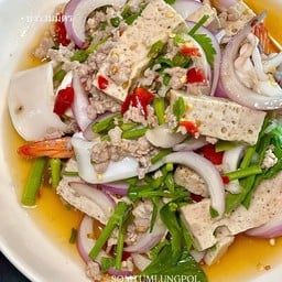 ยำรวมมิตรวุ้นเส้น