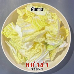 ผักกาด 1 ถุง