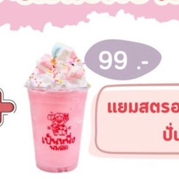 ปังสตอร์นม+นมชมพูและวิป