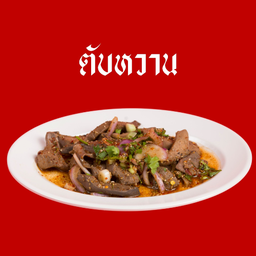 ตับหวาน