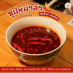 หม่าล่าหม้อไฟเผ็ดร้อน 400 กรัม