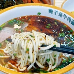 马尔利兰州牛肉面（王权免税店）