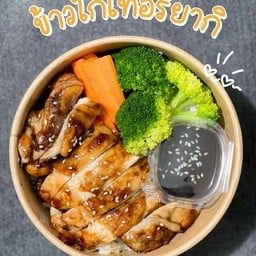 ครัวตำฟิวชัน