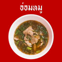 อ่อมหมู