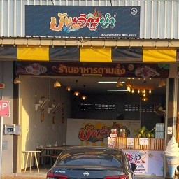 ครัวบ่อแสน(ฮาลาล)