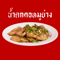 น้ำตกคอหมูย่าง