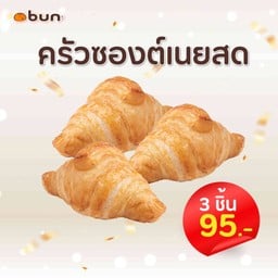 Set ครัวซองต์เนยสด 3 ชิ้น