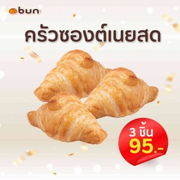 Set ครัวซองต์เนยสด 3 ชิ้น