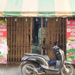 ร้านผักสวนครัวไทย 2