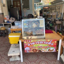 ป้าแจ๊วตามใจสั่ง