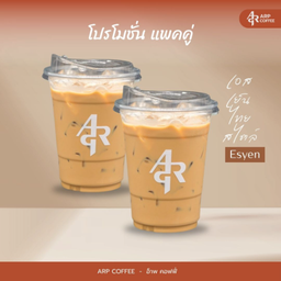 จับคู่  เอสเย็น  2 แก้ว