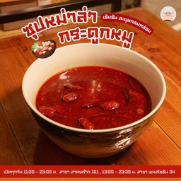 หม่าล่าผสมกระดูกหมู 400 กรัม