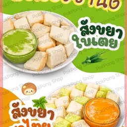 ขนมปังนึ่งสังขยาชาไทย