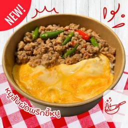 หมูสับผัดพริกขี้หนู + ไข่ข้น