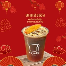 อเมเฮงเฮง