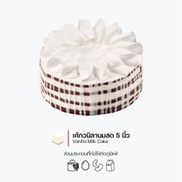 เค้กวนิลานมสด 5 นิ้ว