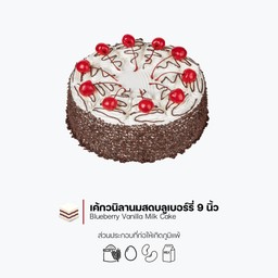 เค้กวนิลานมสดบลูเบอร์รี่ 9 นิ้ว