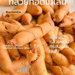 ขบวนกล้วยที่มีซาลาเปาทอด  ขบวนกล้วย ขอนแก่น