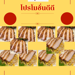 10 กล่องราคาจึ้ง ข้าวหน้าคอหมูย่าง 5 & ข้าวผัดคอหมูย่าง 5