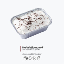 คัพเค้กโอรีโอบานอฟฟี่