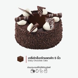 เดซี่ช็อกโกแลตเค้ก 5 นิ้ว