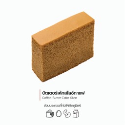 บัตเตอร์เค้กสไลซ์กาแฟ