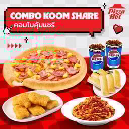 คอมโบคุ้มแชร์