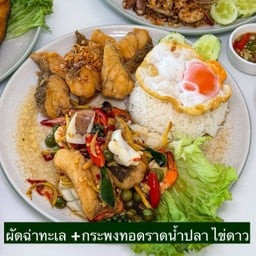 เซต ผัดฉ่าทะเล + ปลากะพงชิ้นทอดราดน้ำปลา + ไข่ดาว