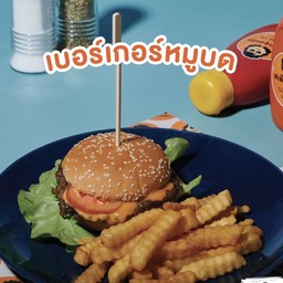เบอร์เกอร์ออริจินัลหมูบด