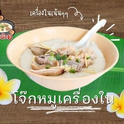 โจ๊กหมูก๋วยจั๊บญวนต้มเลือดหมู 24ซม. สาขาหนองแขม