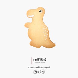 คุกกี้ทีเร็กซ์
