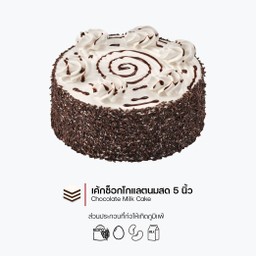 เค้กช็อกโกแลตนมสด 5 นิ้ว