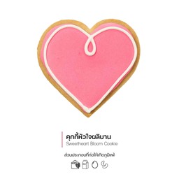 คุกกี้หัวใจผลิบาน (Sweetheart Bloom Cookie) (3078)