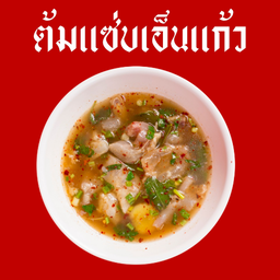 ต้มแซ่บเอ็นแก้ว