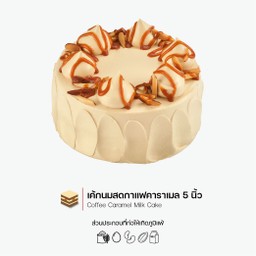 เค้กนมสดกาแฟคาราเมล 5 นิ้ว