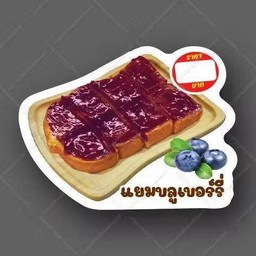 ปังปิ้งบลูเบอร์รี่ 1 แผ่น