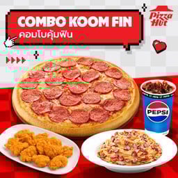 คอมโบคุ้มฟิน